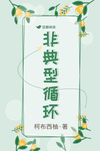 非典型循環