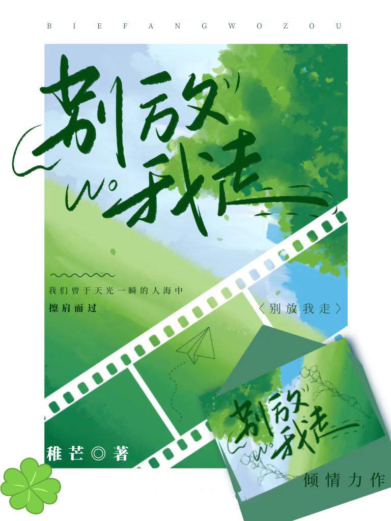 別放我走