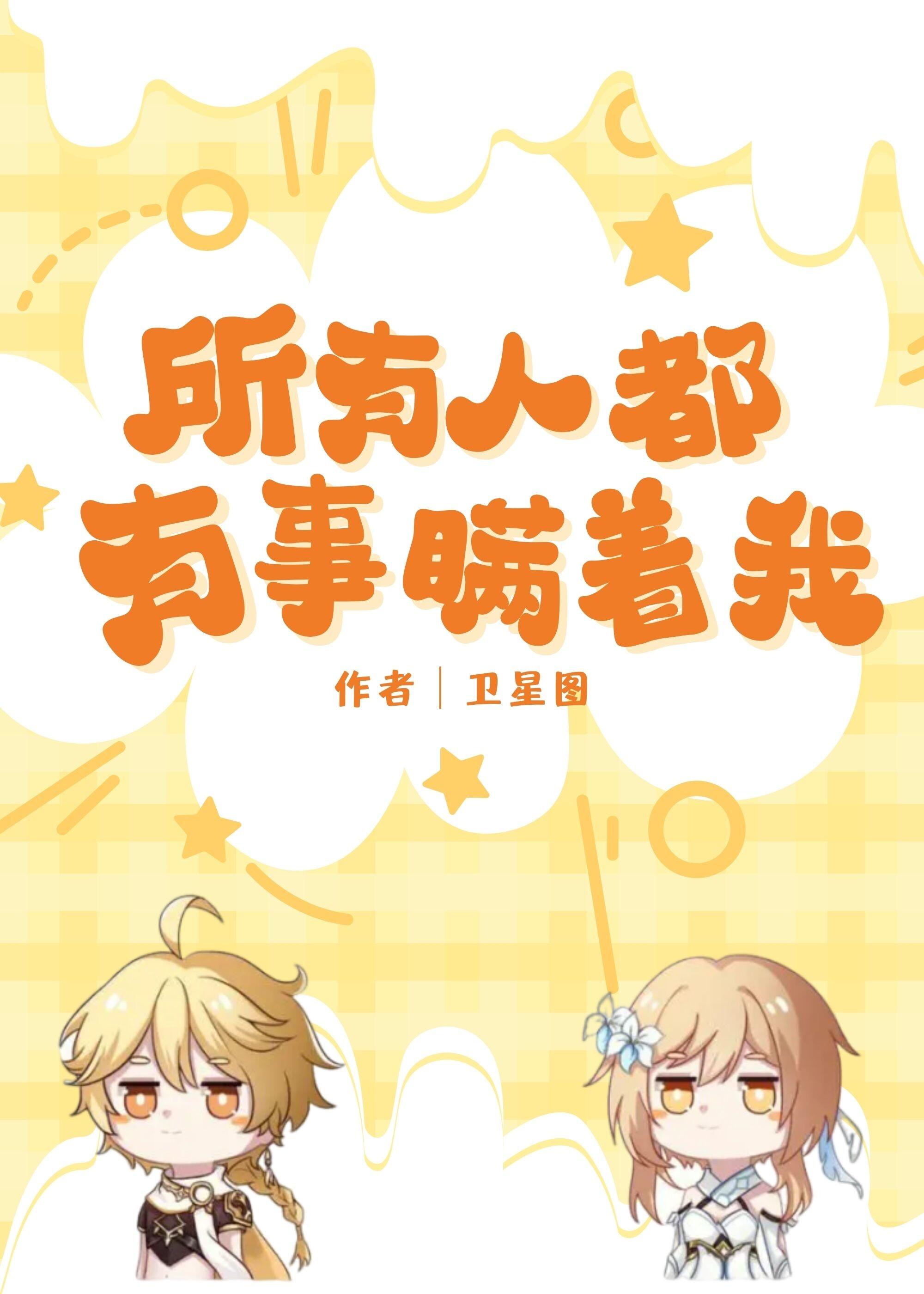 [原神]所有人都有事瞞着我