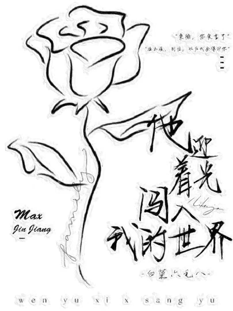 他迎着光闖入我的世界