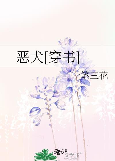 惡犬[穿書]