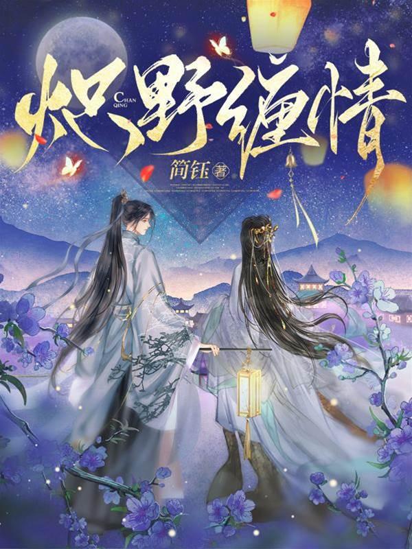 熾野纏情