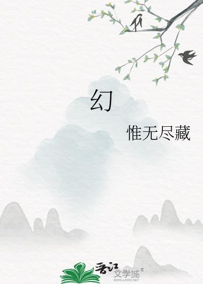 幻