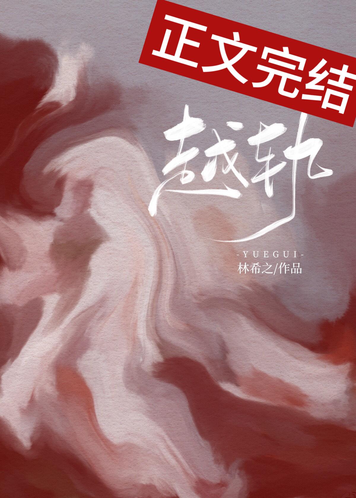 心跳越軌[先婚後愛]