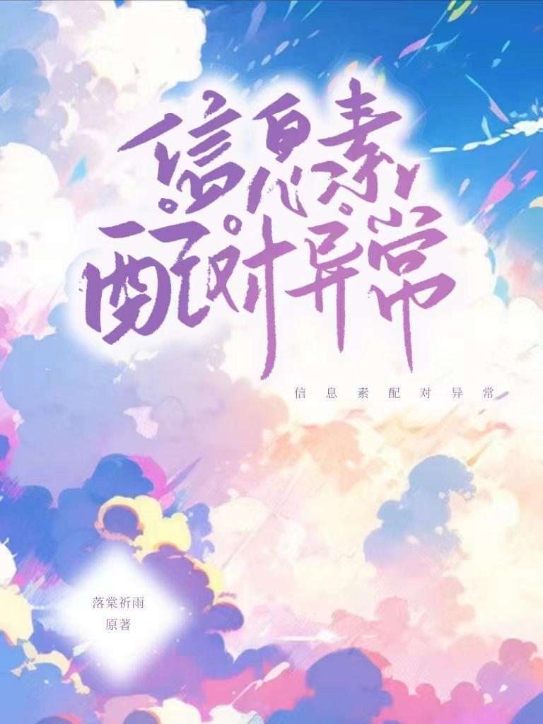 信息素配對異常