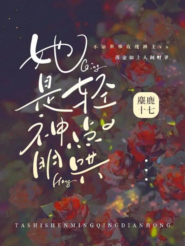 她是神明輕點哄