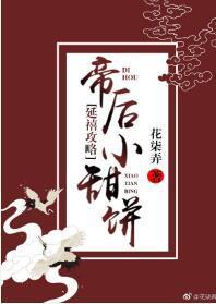 [延禧攻略]帝後小甜餅