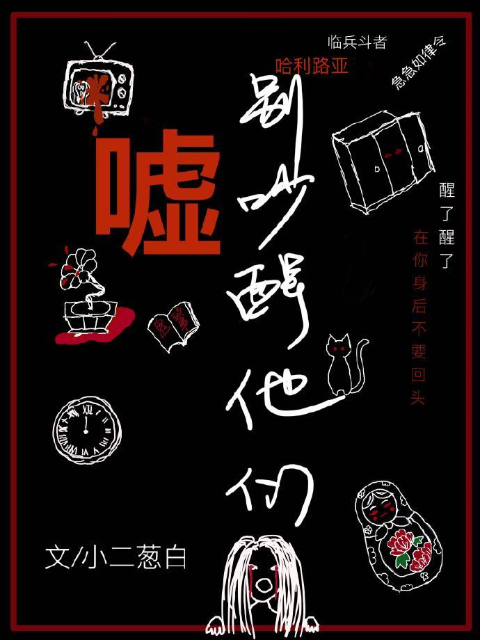 噓，別吵醒他們