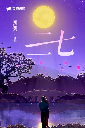 三七