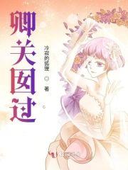 卿關囡過