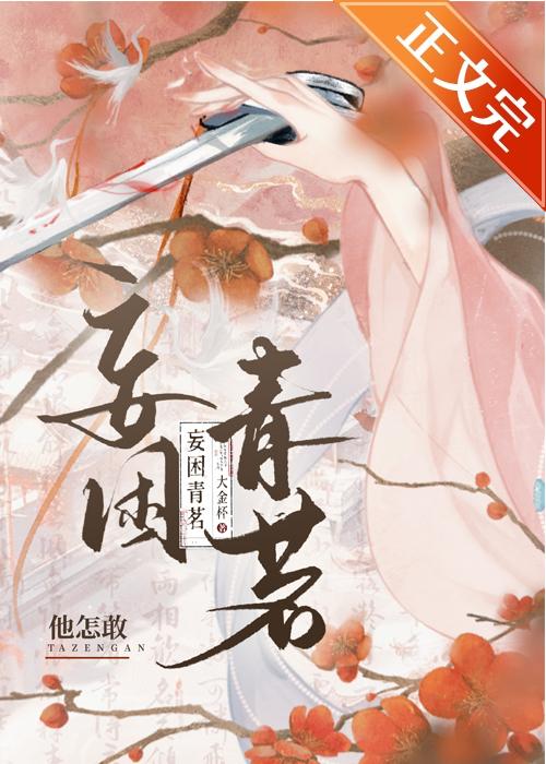 妄困青茗