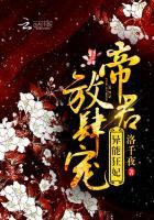 異能狂妃︰帝君，放肆寵