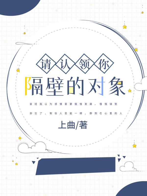 請認領你隔壁的對象