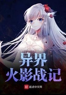 異界火影戰記