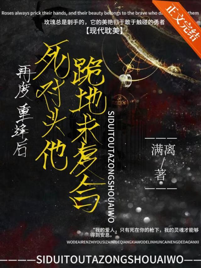 再度重逢後死對頭他跪地求複合【強強】