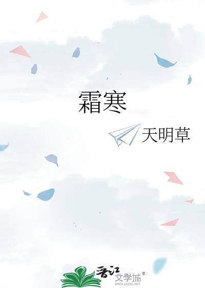 霜寒