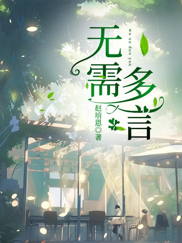 無需多言