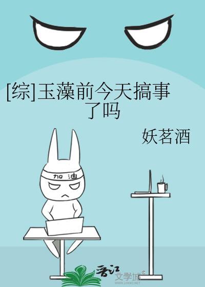 [綜]玉藻前今天搞事了嗎