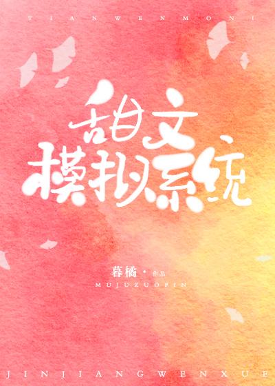 [快穿]甜文模拟系統