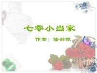 七零小當家