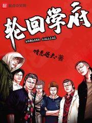 輪回學府