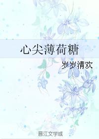 心尖薄荷糖