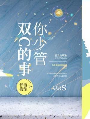 雙C的事你少管[電競]