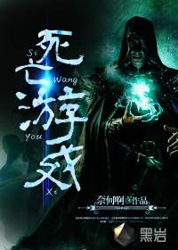 死亡游戲