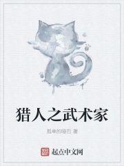 獵人之武術家