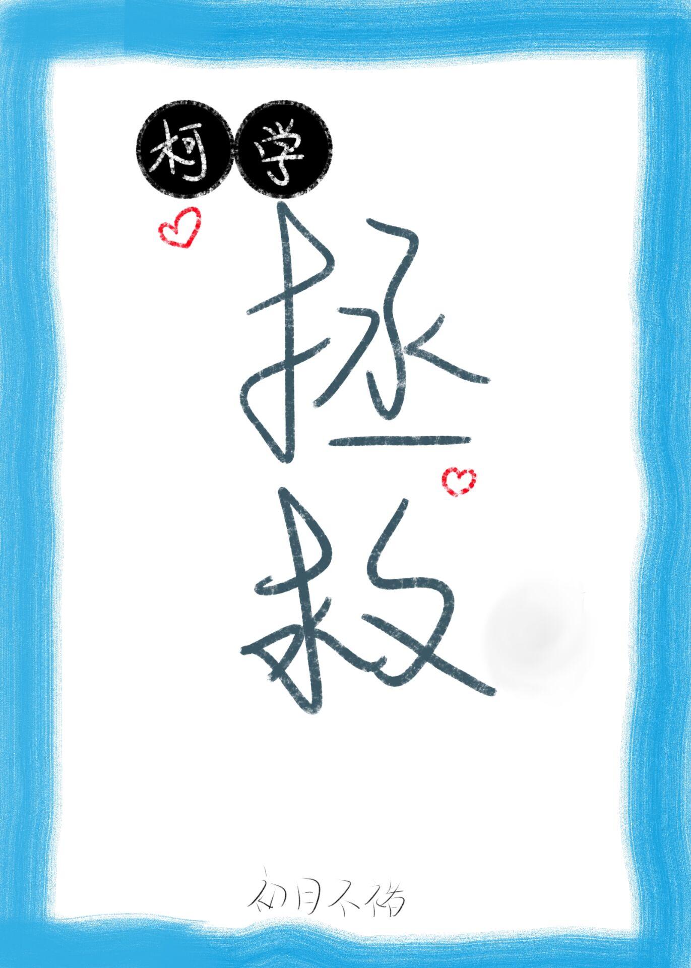 [柯南]柯學拯救指南