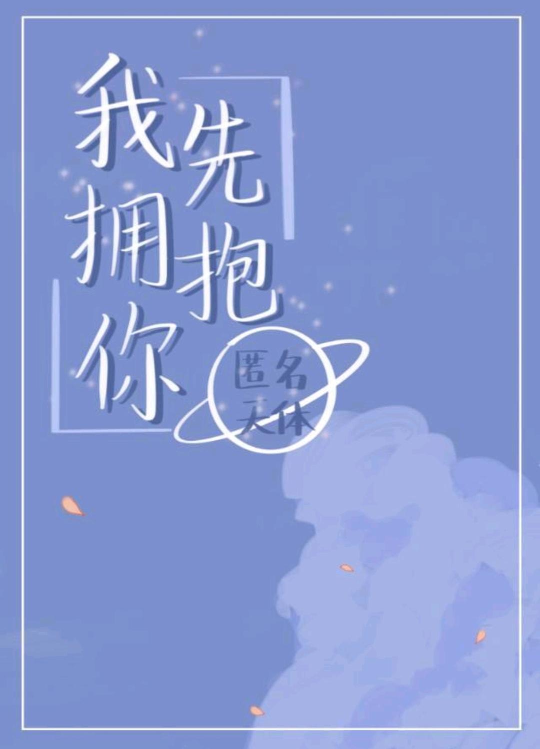 任他愛意洶湧