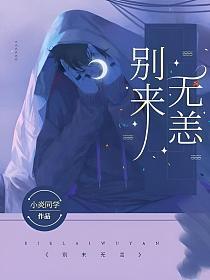 別來無恙