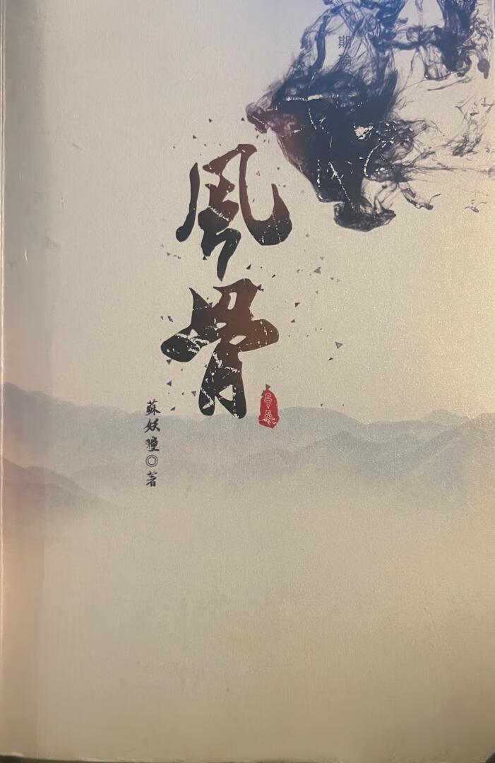 （劍網3百合）風骨