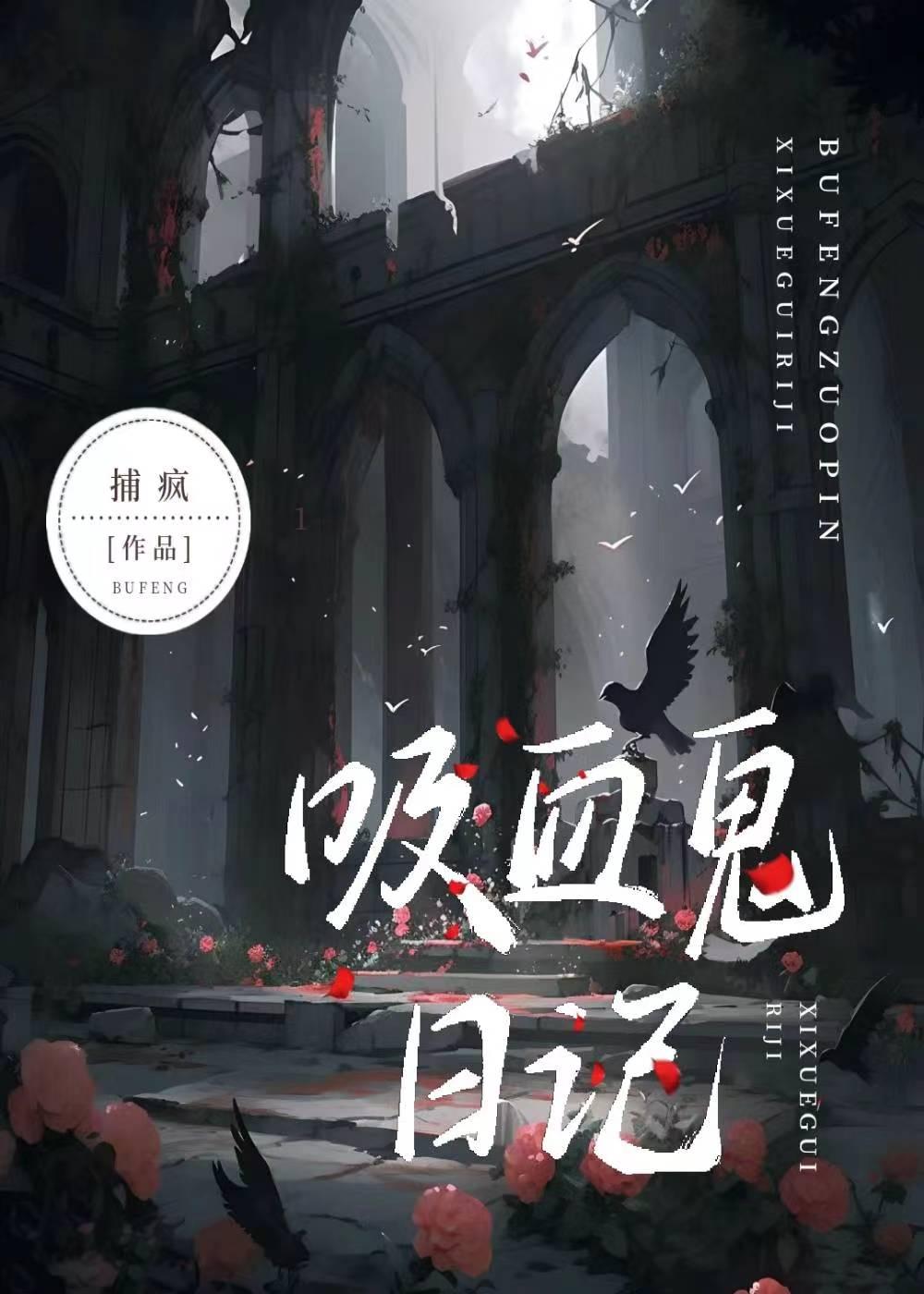 吸血鬼日記