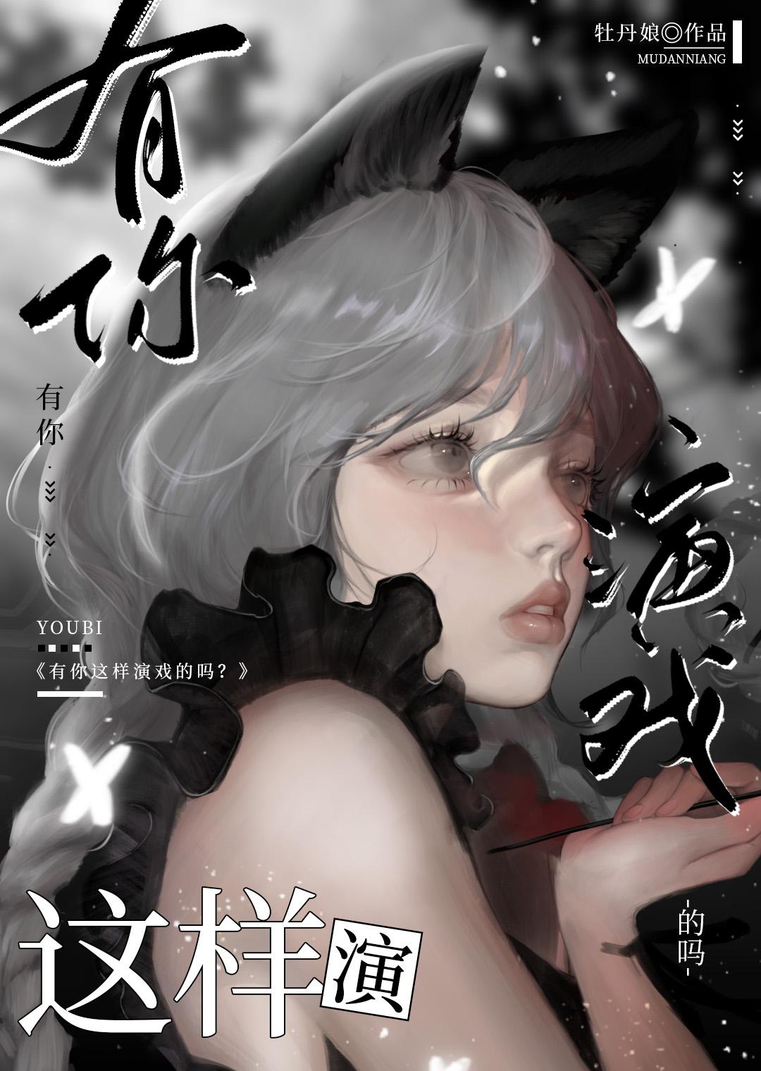 漂亮炮灰穿進恐怖游戲後