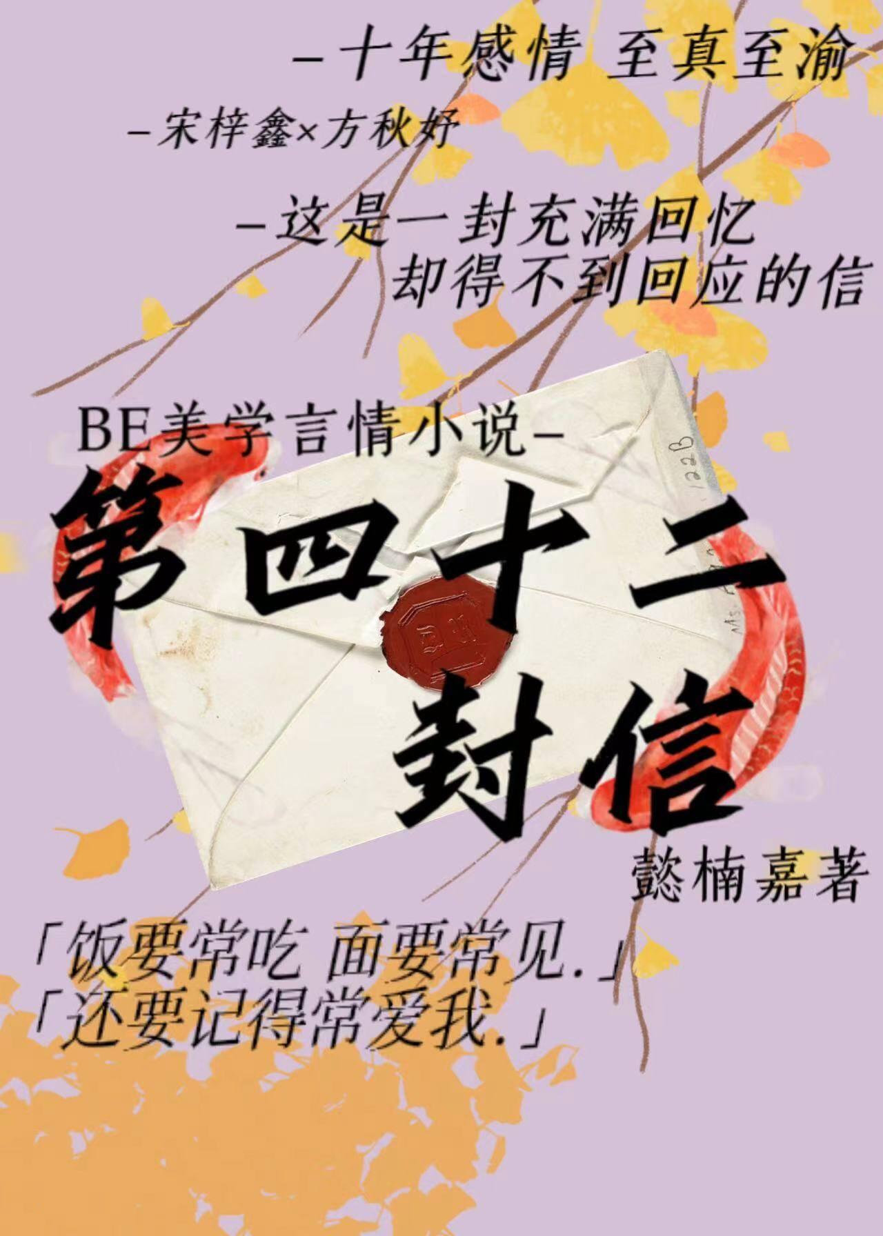 第四十二封信