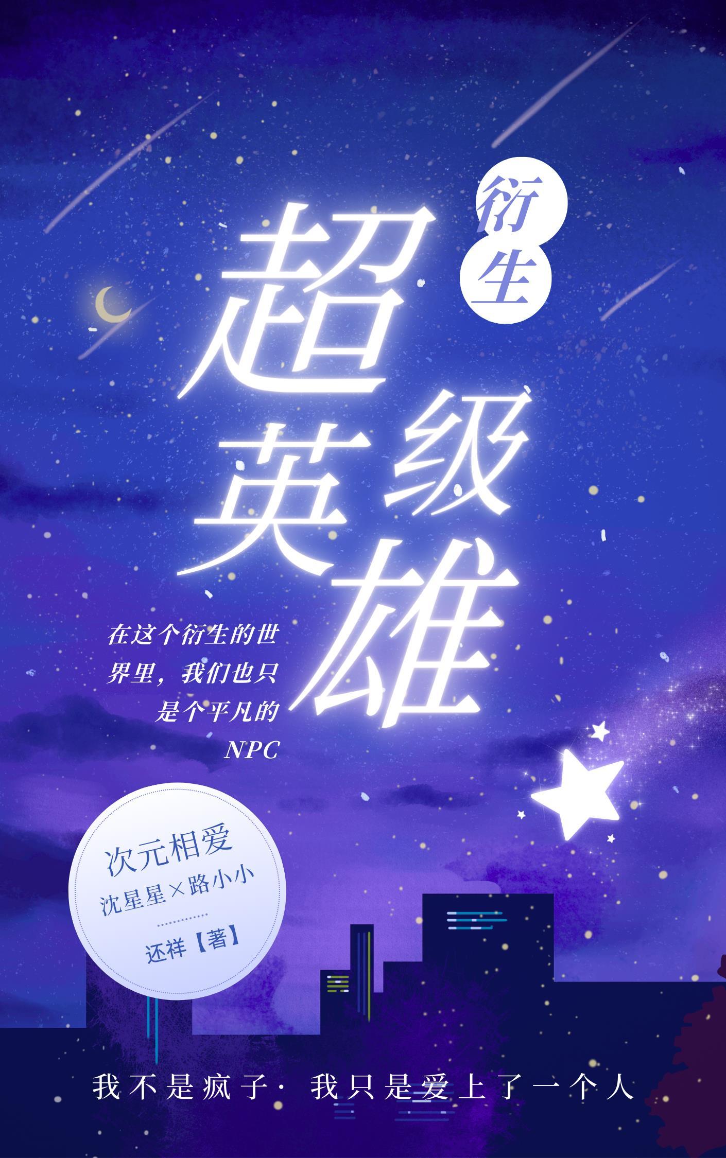 超級英雄
