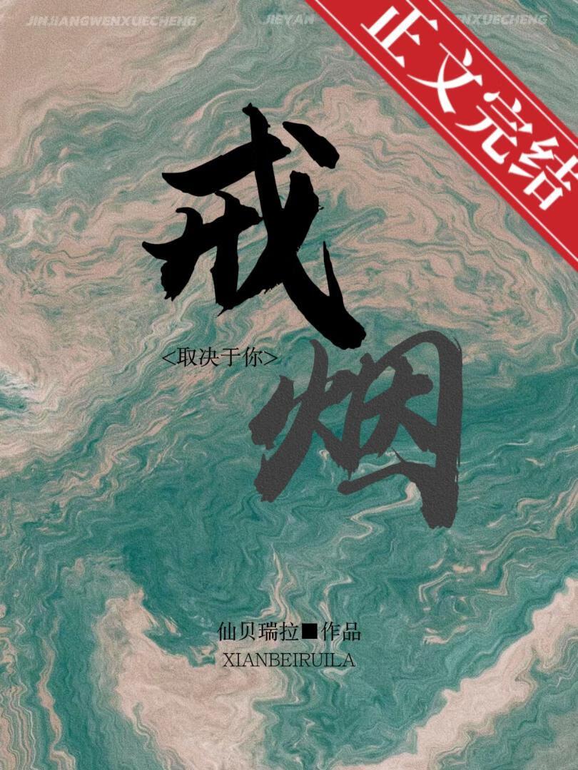 戒煙