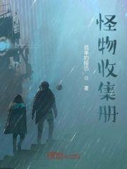 怪物收集冊