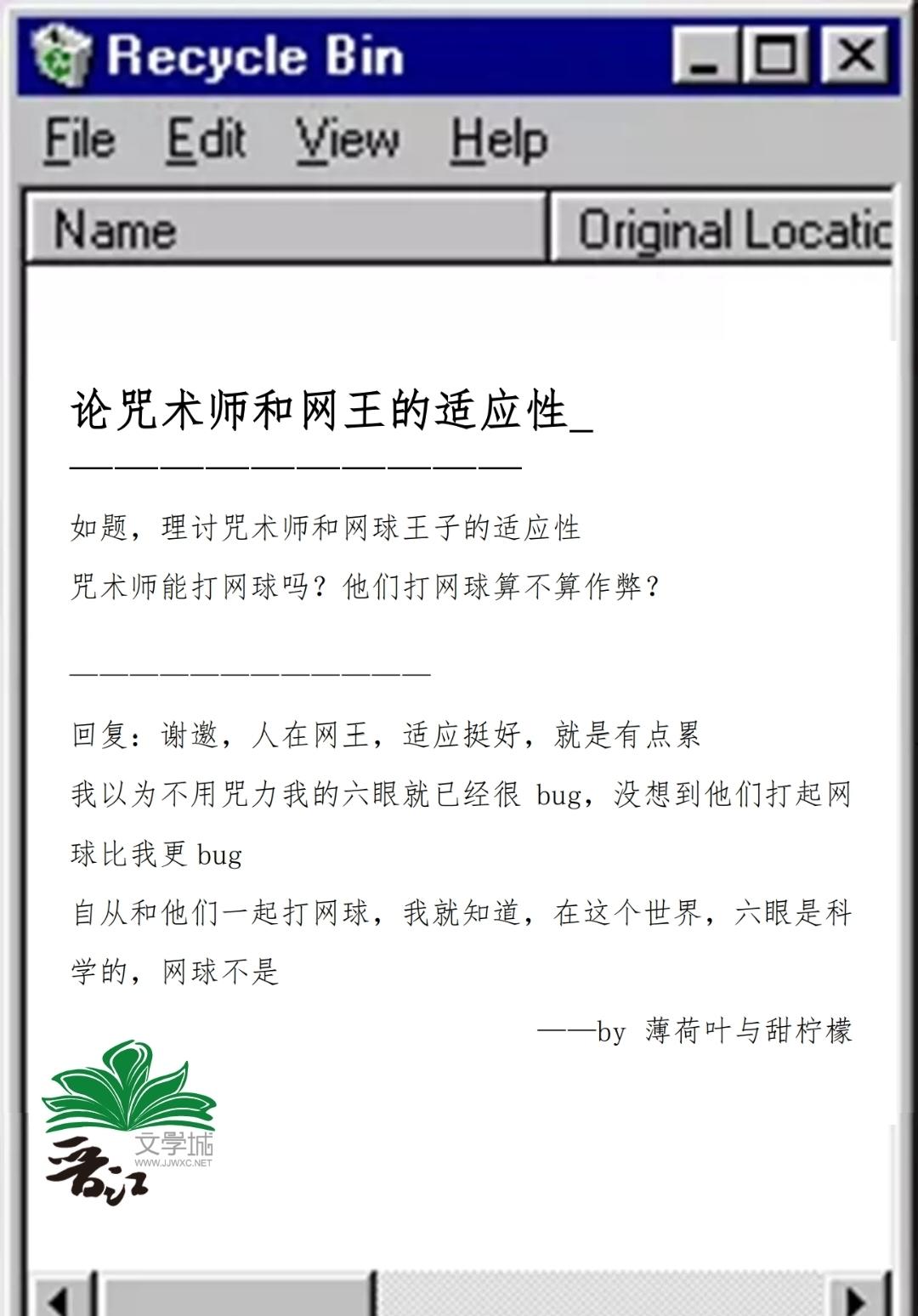 論咒術師和網王的适應性