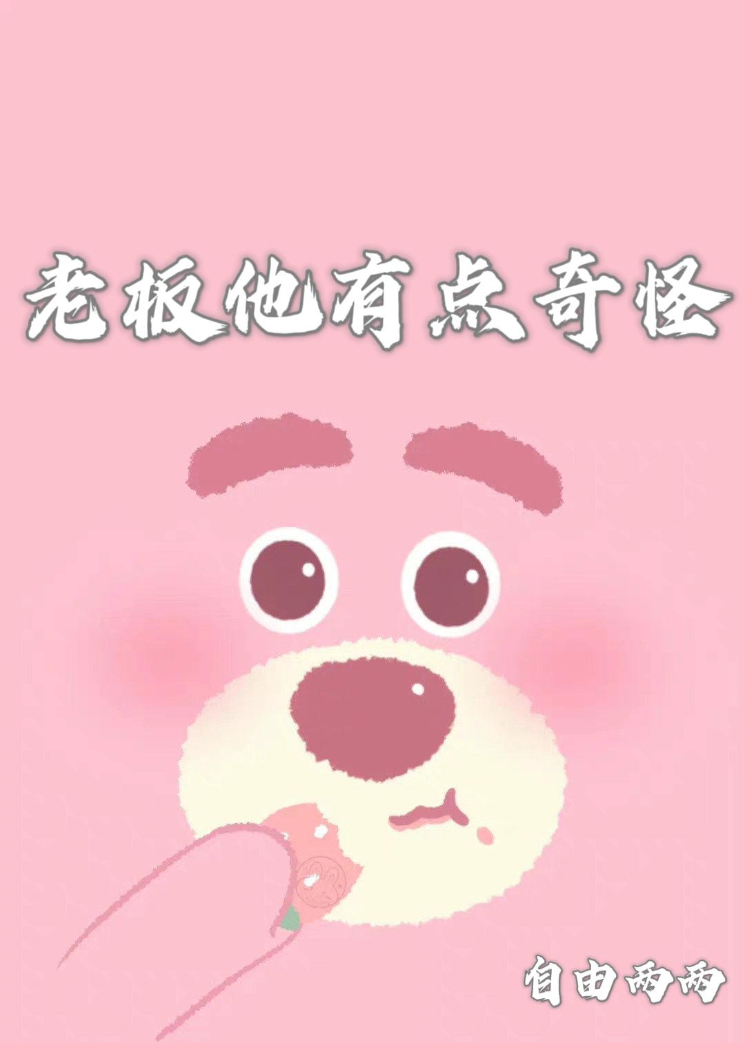 老板他有點奇怪