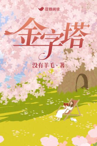 金字塔