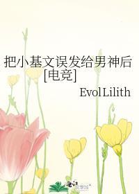 把小基文誤發給男神後[電競]