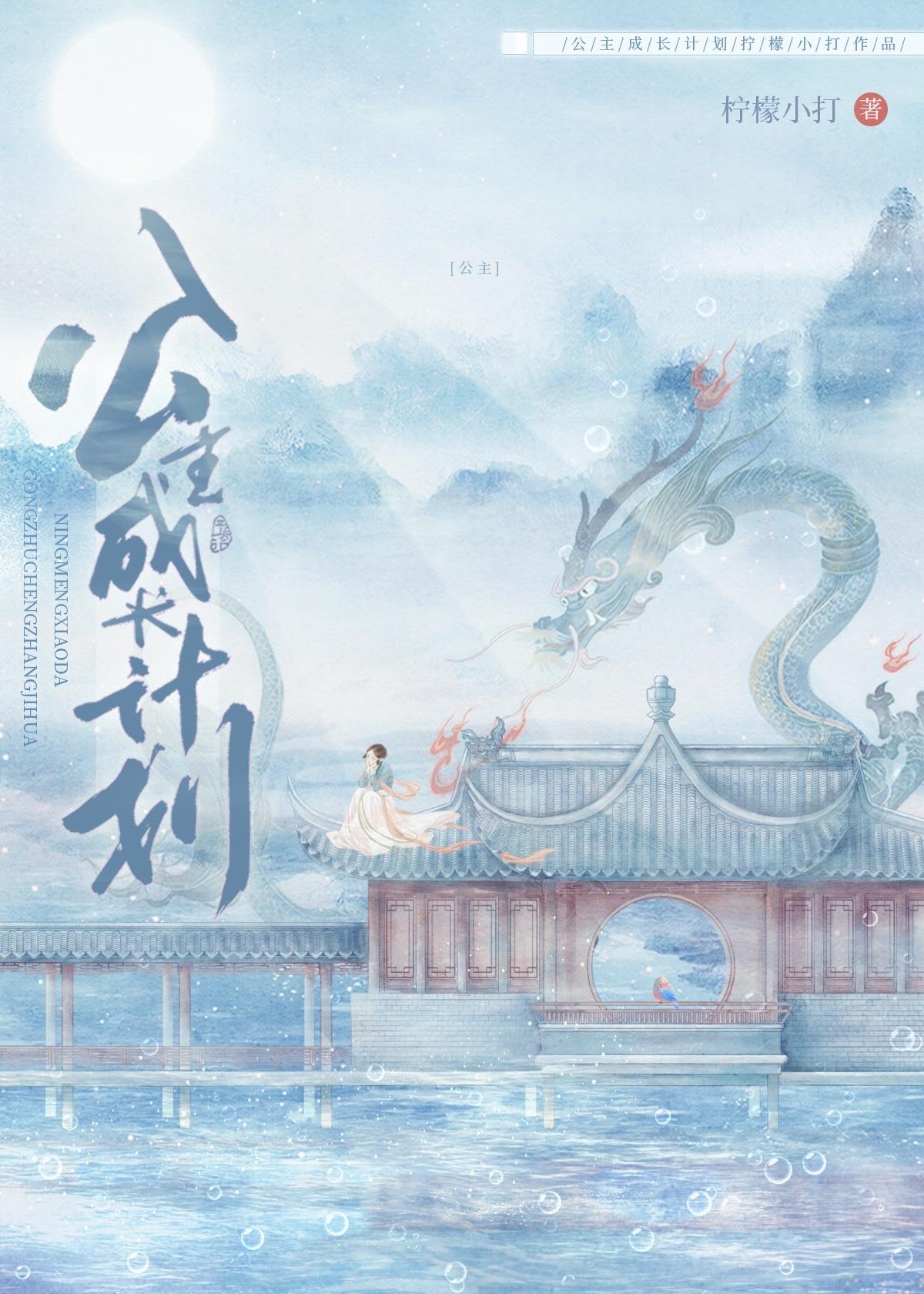 公主成長計劃