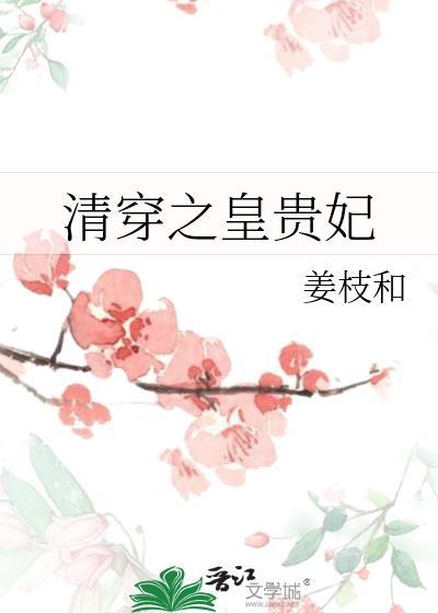 清穿之皇貴妃