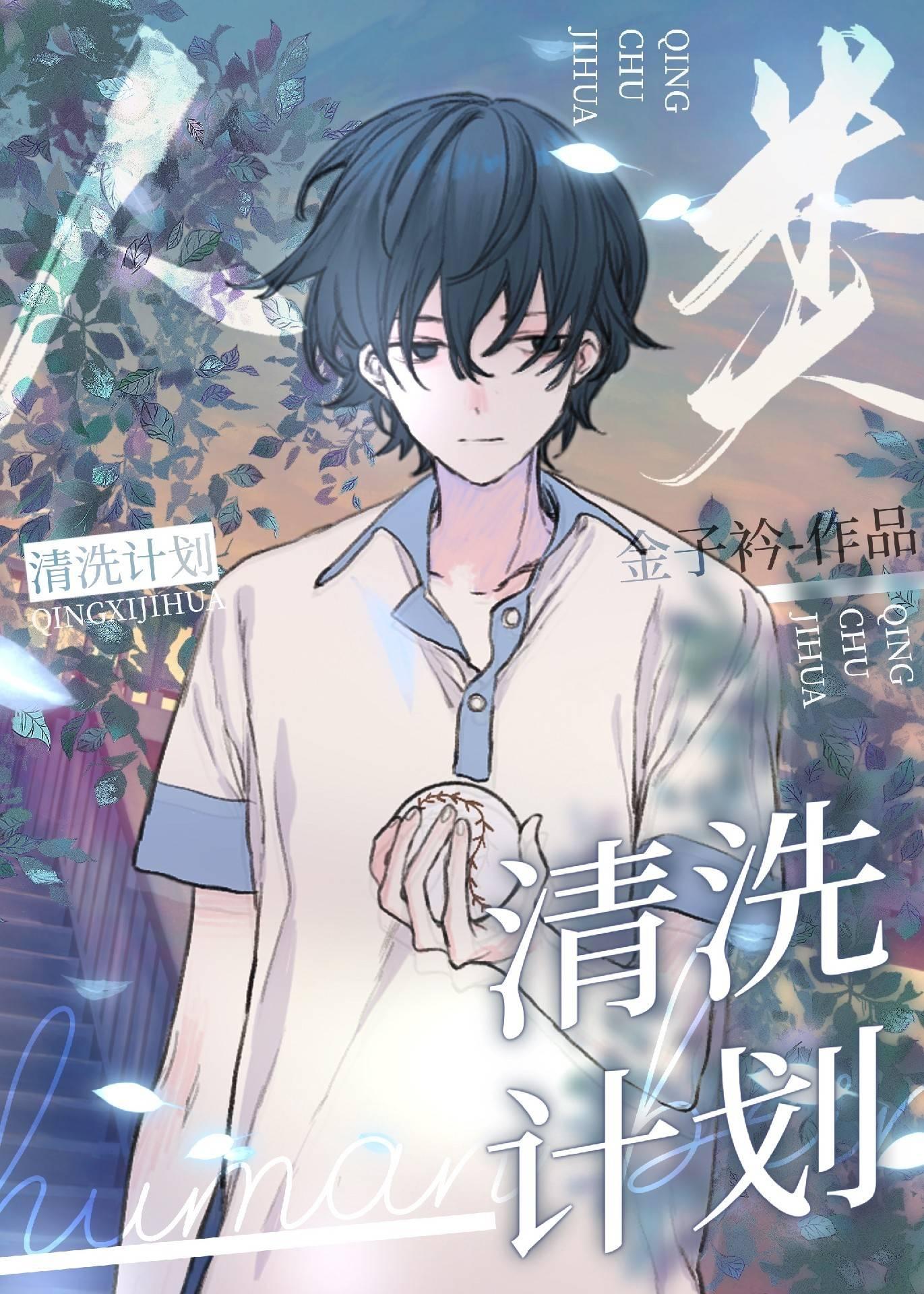 人類清洗計劃