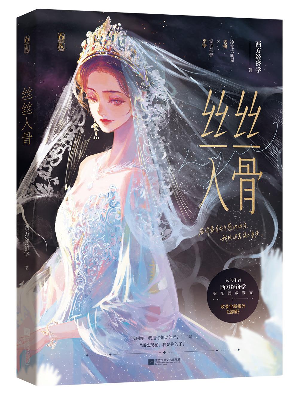 絲絲入骨