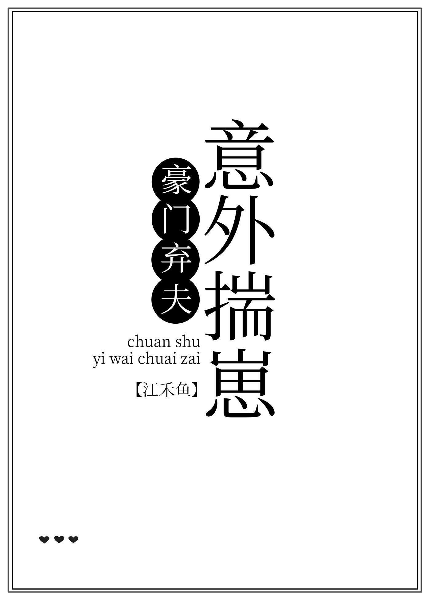 豪門棄夫意外揣崽了[穿書]