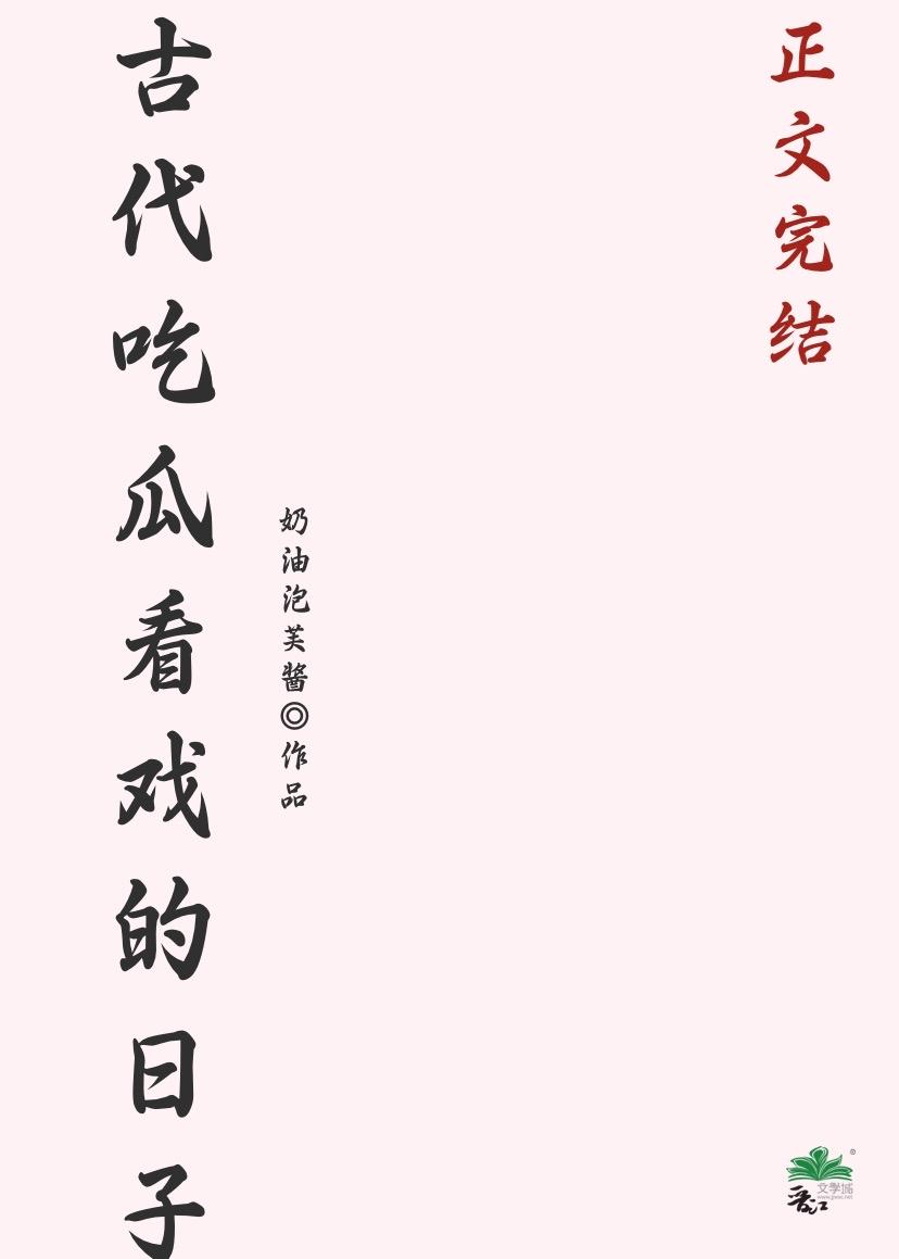 古代吃瓜看戲的日子