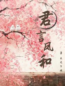 君言鳳和